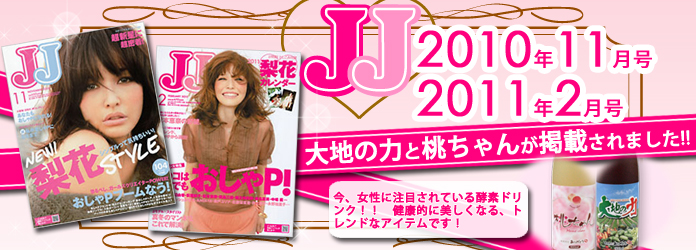 JJに紹介されました