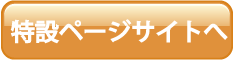 ご購入はこちら（中）